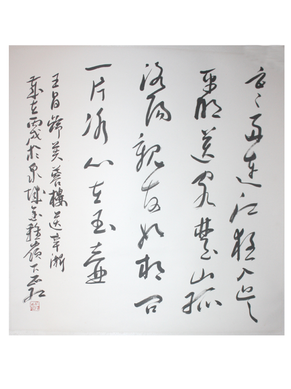 范正红:书法作品在线欣赏