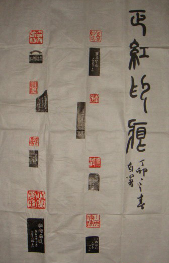 范正红:书法作品在线欣赏