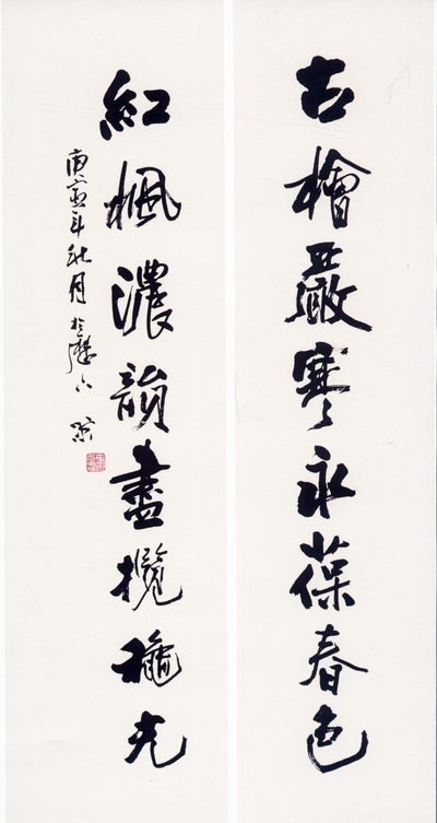娄以忠：书法作品欣赏