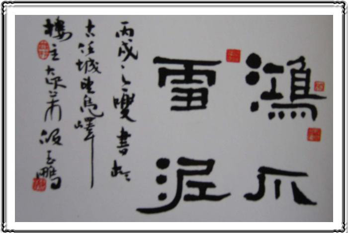 段玉鹏：书法作品欣赏