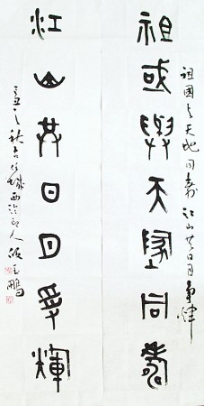 段玉鹏：书法作品欣赏