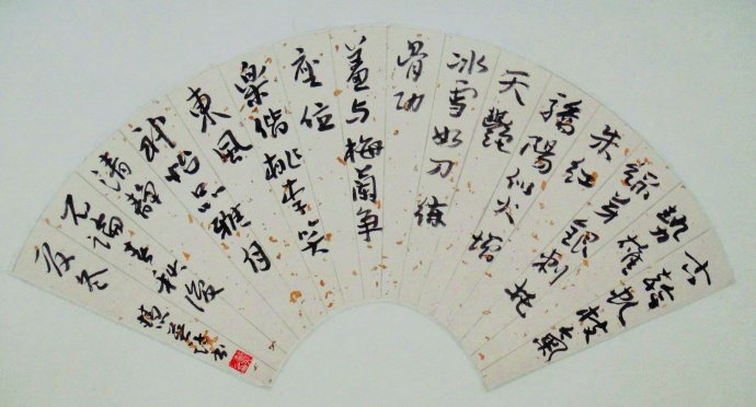 李慧英书法作品