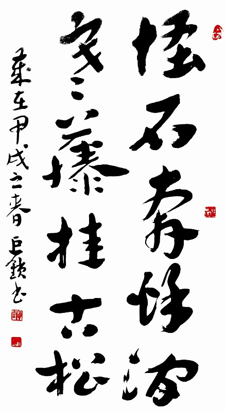 陈巨锁书法作品