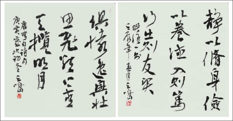 王鸣：书法作品欣赏