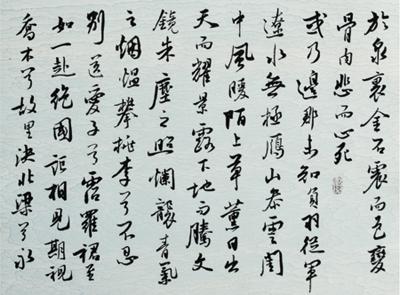 柴建国书法作品