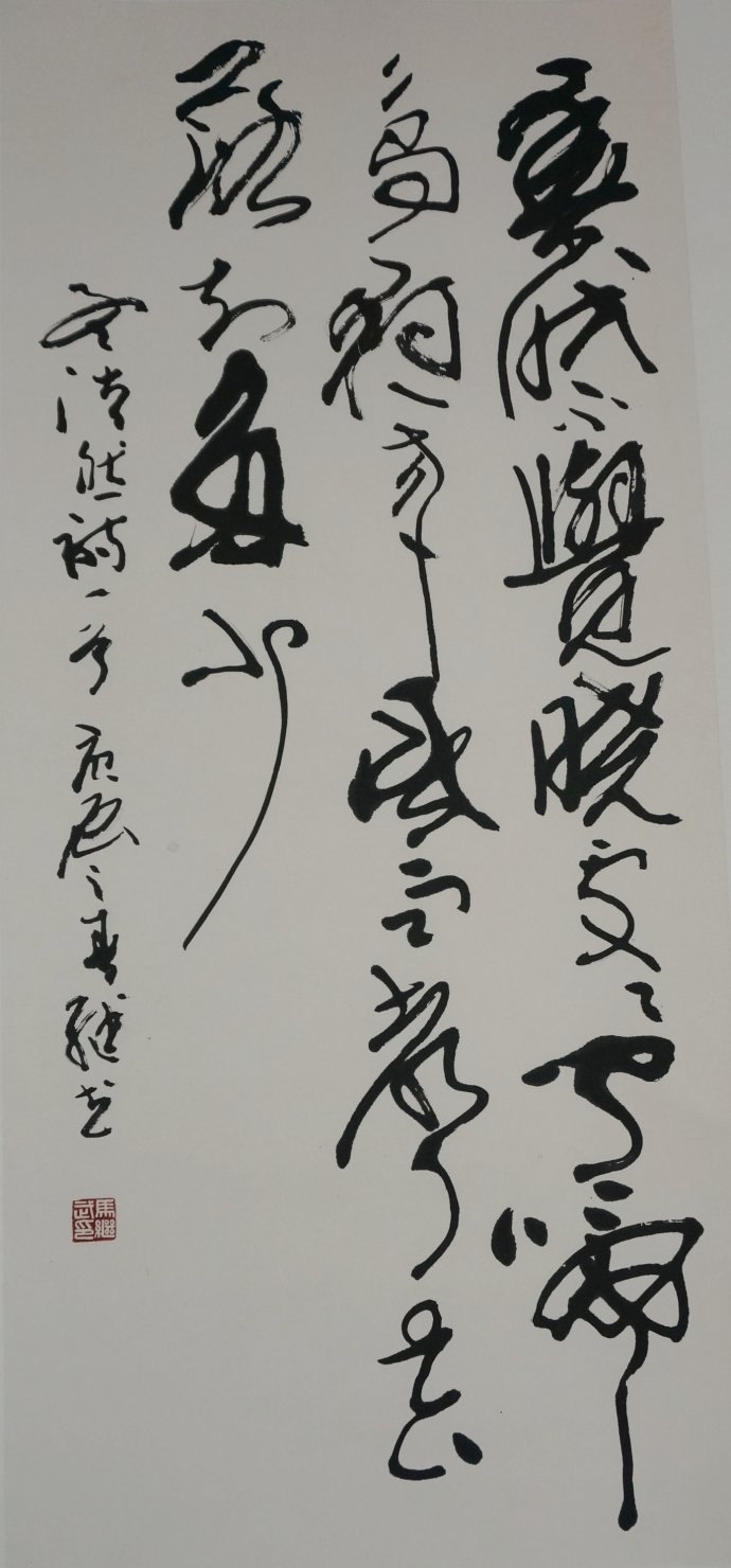 马继武书法——行草 《孟浩然 春晓》