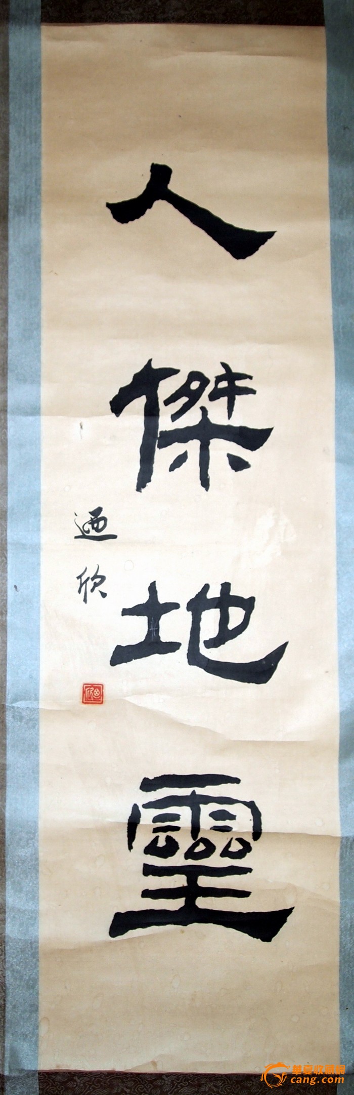 王迺欣书法作品