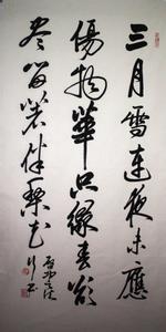 苏士澎书法作品