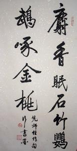 苏士澎书法作品