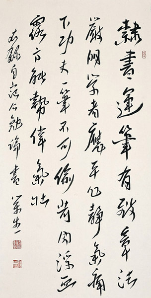 王荣生：书法作品欣赏