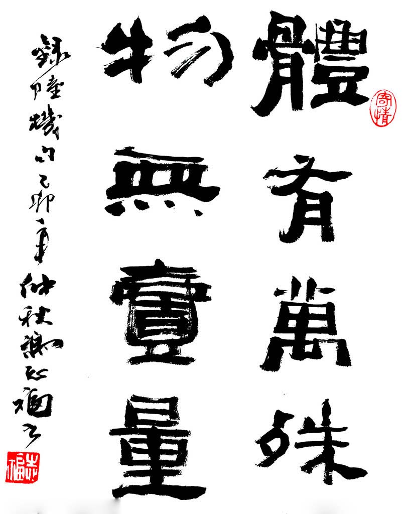 冯志福：书法作品欣赏