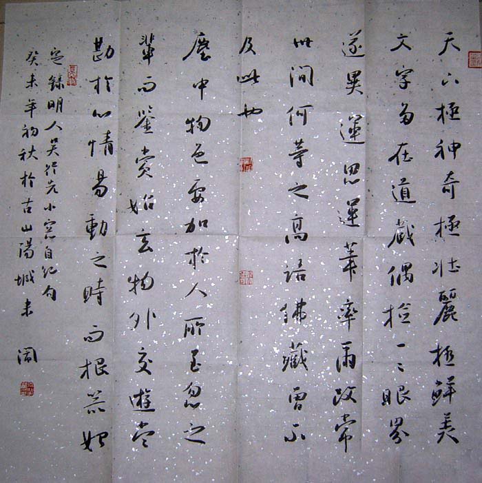 米闹：书法作品欣赏