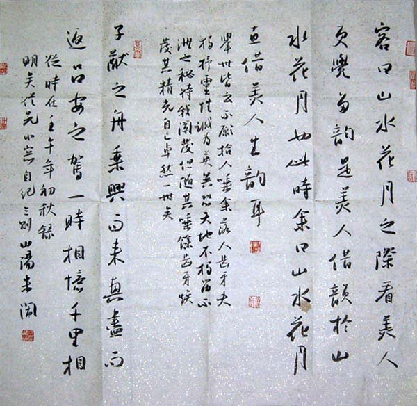 米闹：书法作品欣赏