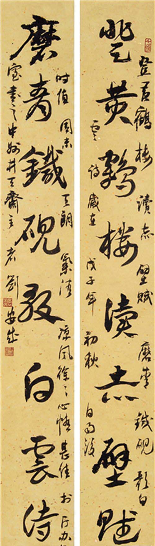 刘安成：书法作品欣赏