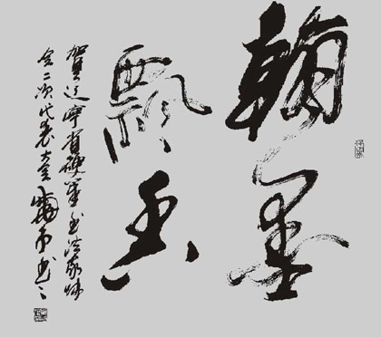 刘国旗书法作品