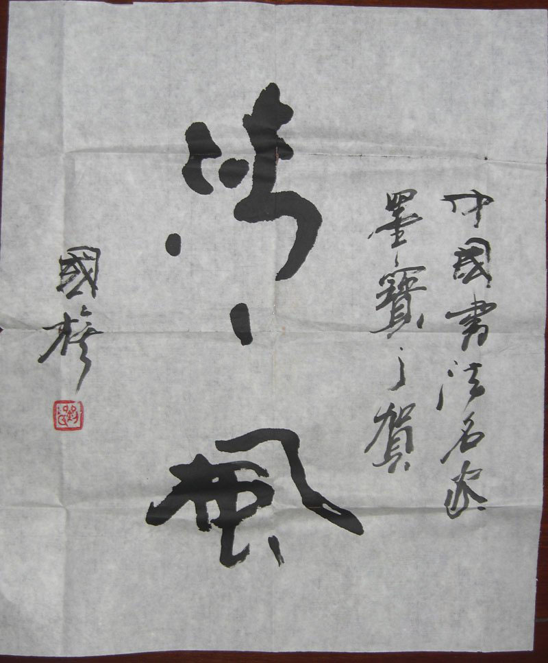 刘国旗书法作品