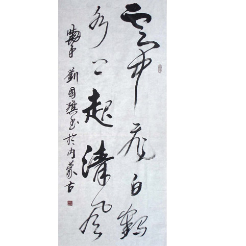 刘国旗书法作品