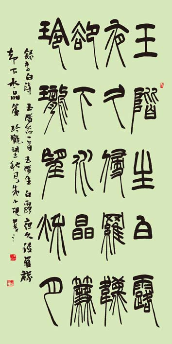 朱小砚书法作品