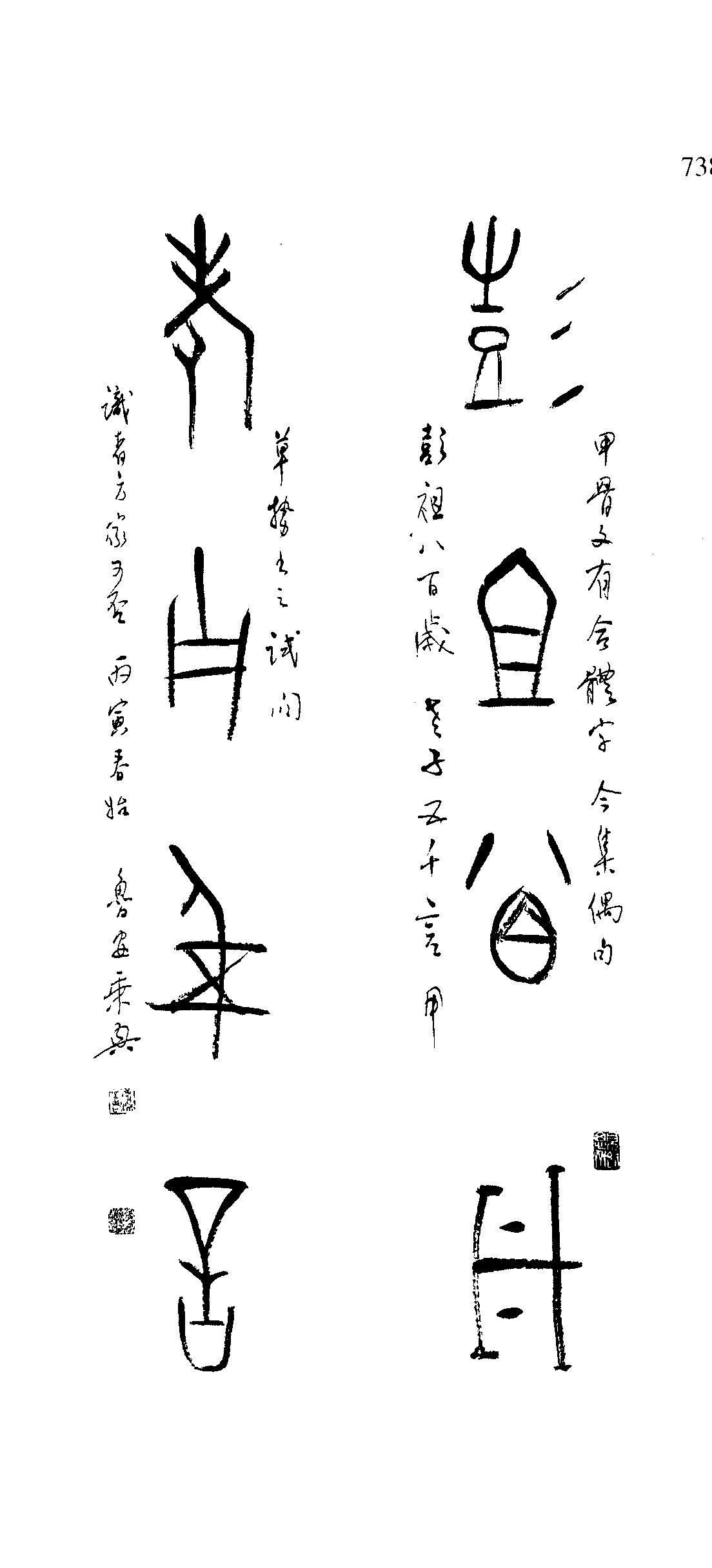 杨鲁安书法作品