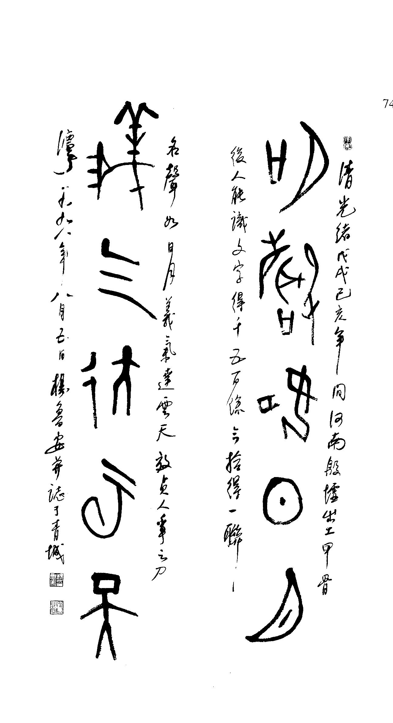 杨鲁安书法作品