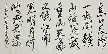 朱平壤书法作品