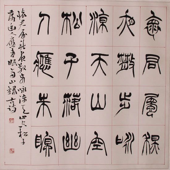 张高山：书法作品欣赏