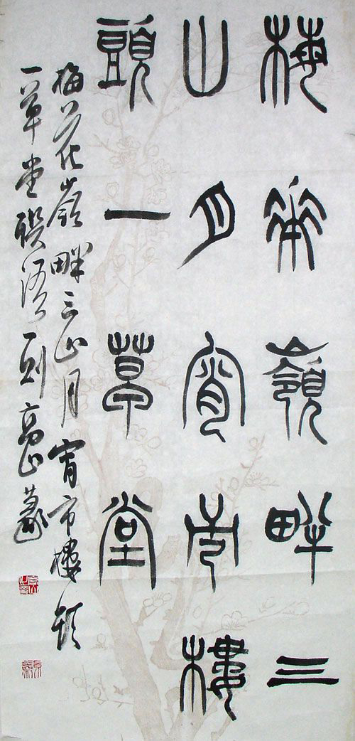 张高山：书法作品欣赏