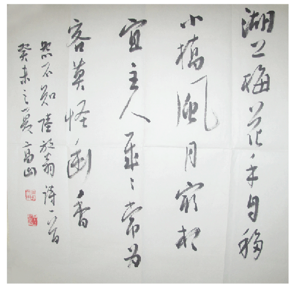 张高山：书法作品欣赏