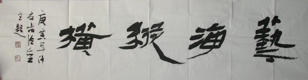 张高山：书法作品欣赏