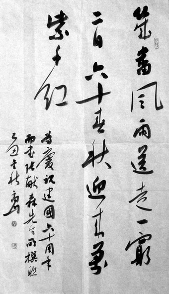 张高山：书法作品欣赏