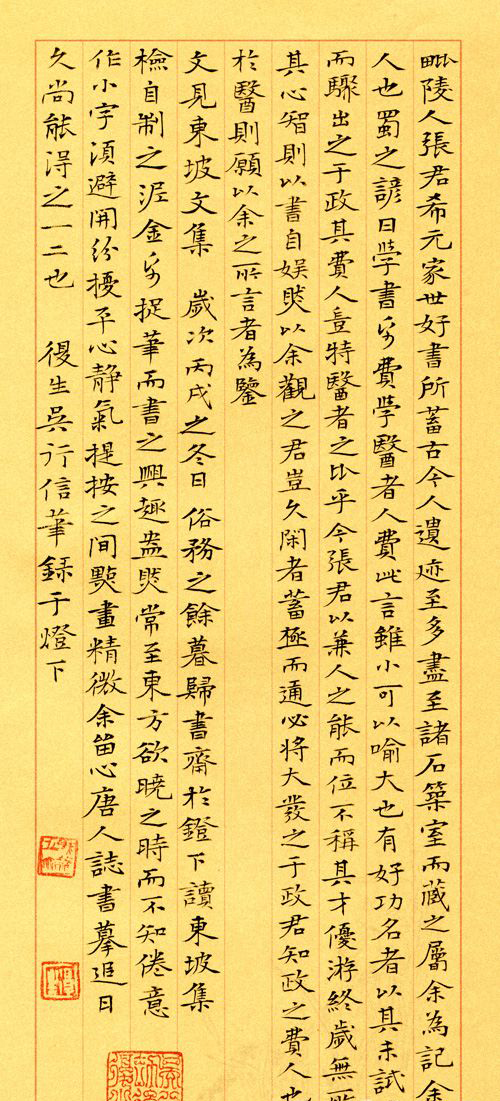 吴行:《地藏菩萨本愿经》 - 中国书画家影像网 - 书法