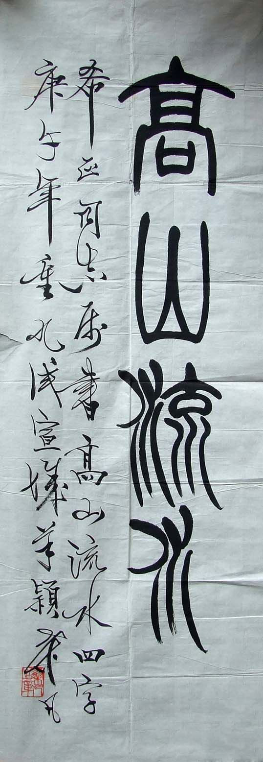 桑凡：书法作品欣赏