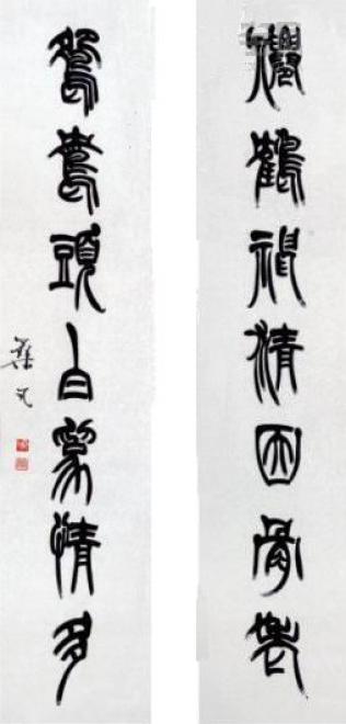 桑凡：书法作品欣赏