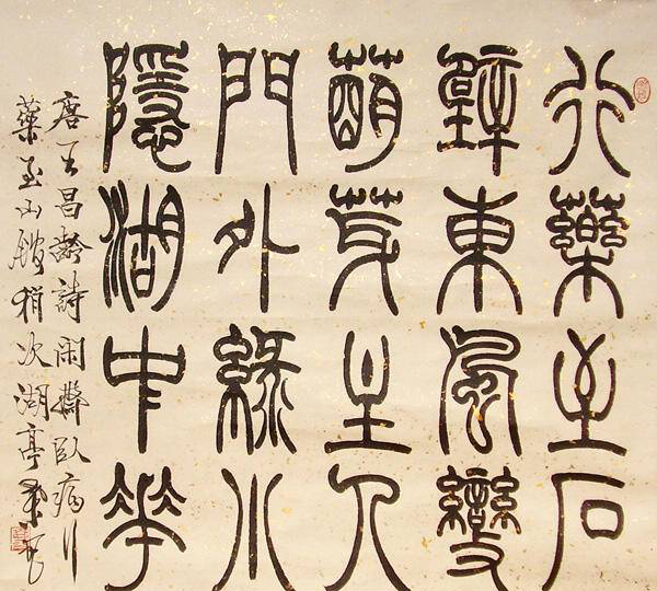 桑凡：书法作品欣赏