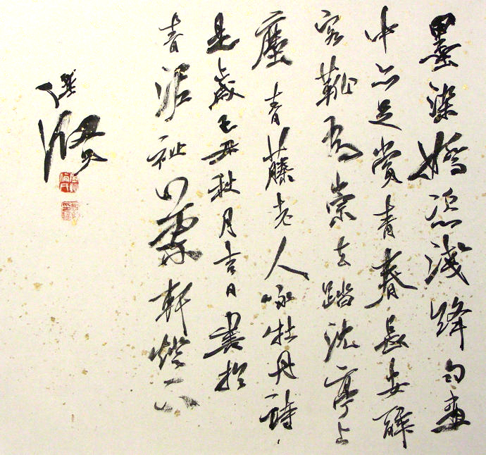 伦杰贤书法作品