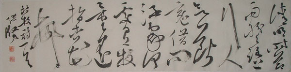 伦杰贤书法作品