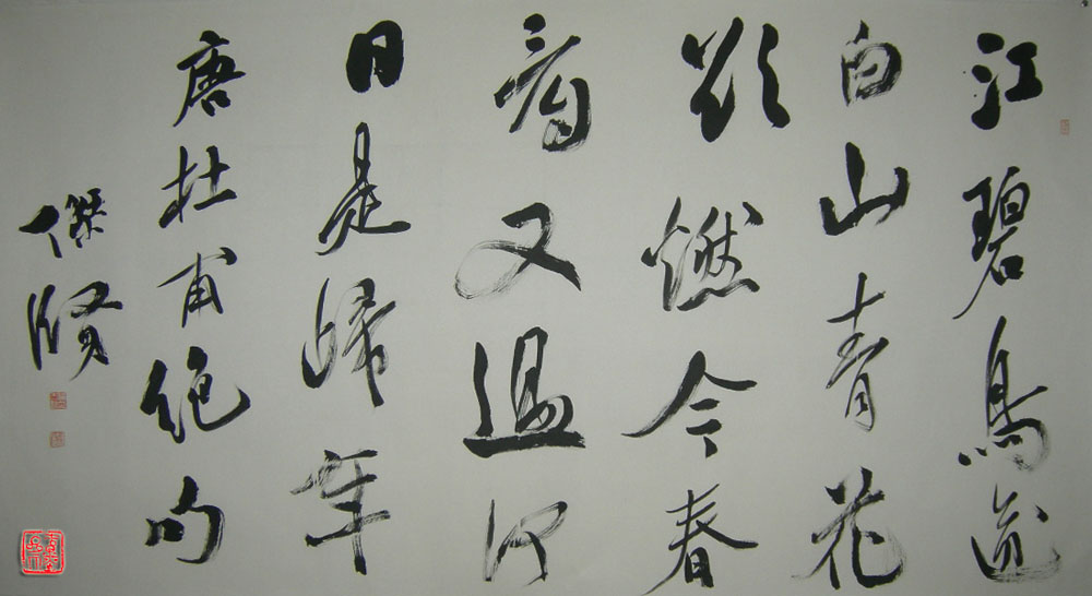 伦杰贤书法作品