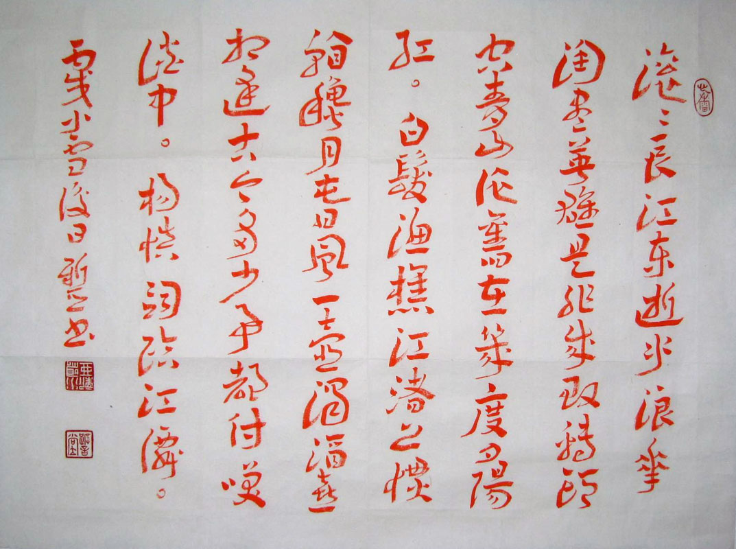 陈新亚：书法作品欣赏