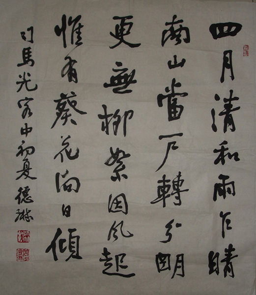 黄德琳：书法作品欣赏