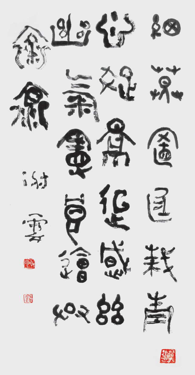 黄德琳：书法作品欣赏
