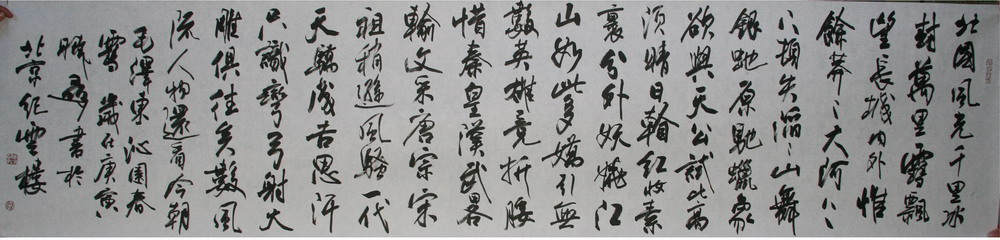 郑晓华书法作品