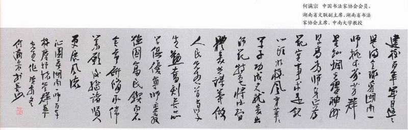 何满宗：书法作品欣赏