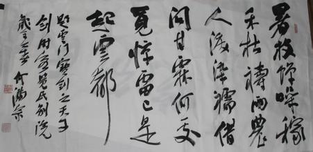 何满宗：书法作品欣赏