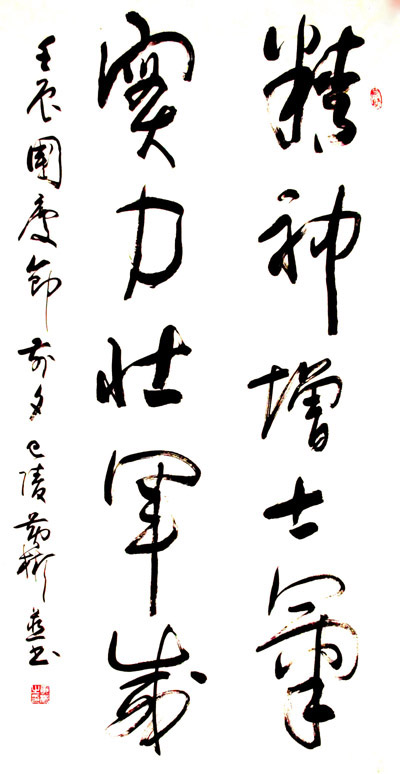 王宏：书法作品欣赏