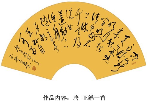 王宏：书法作品欣赏