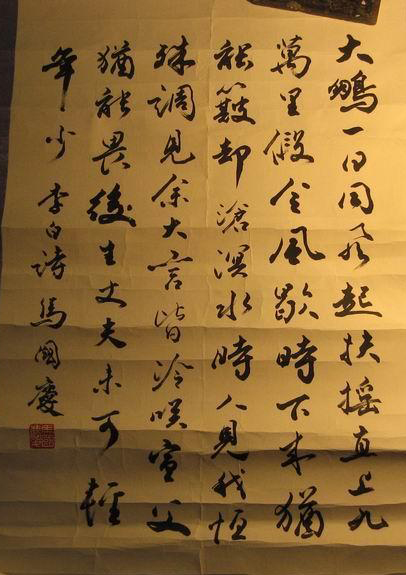马国庆：书法作品欣赏