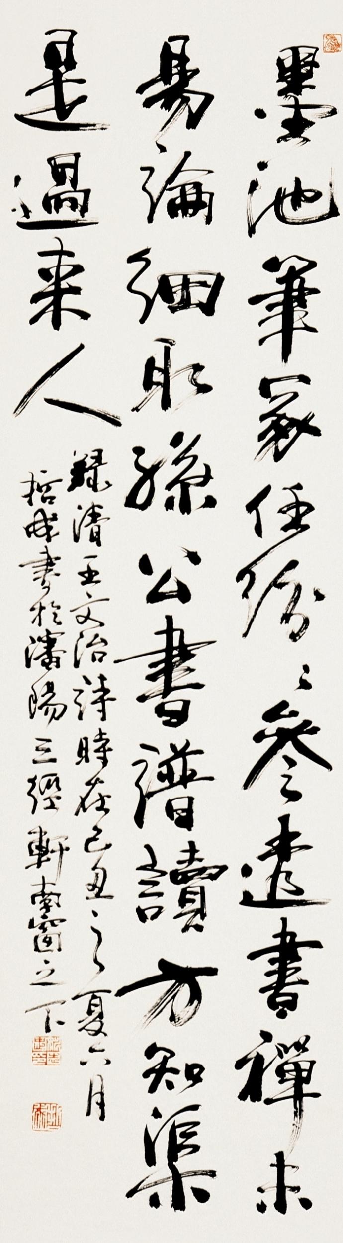 姚哲成书法作品