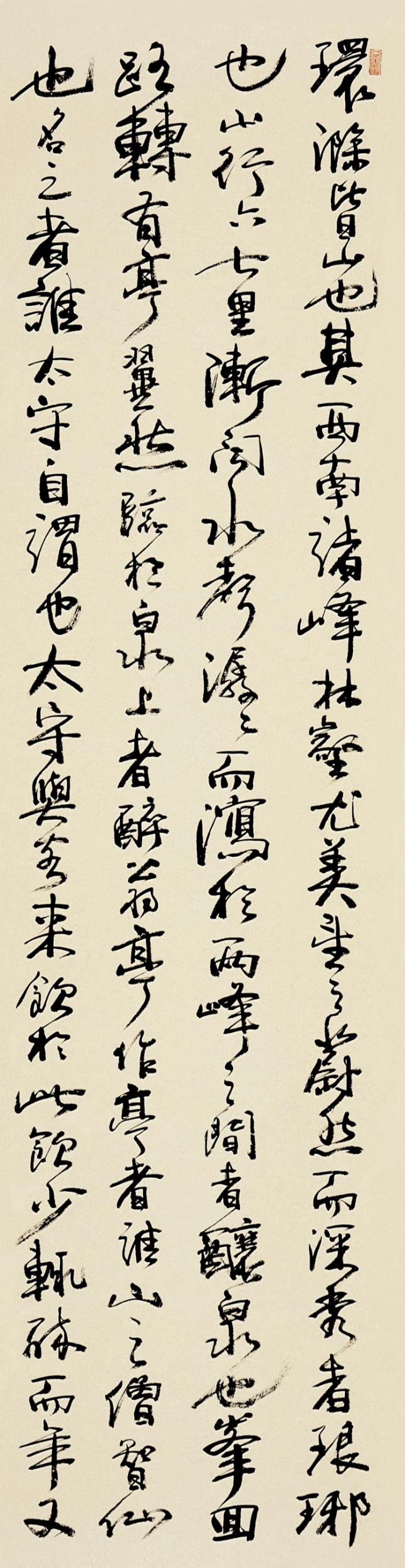 姚哲成书法作品