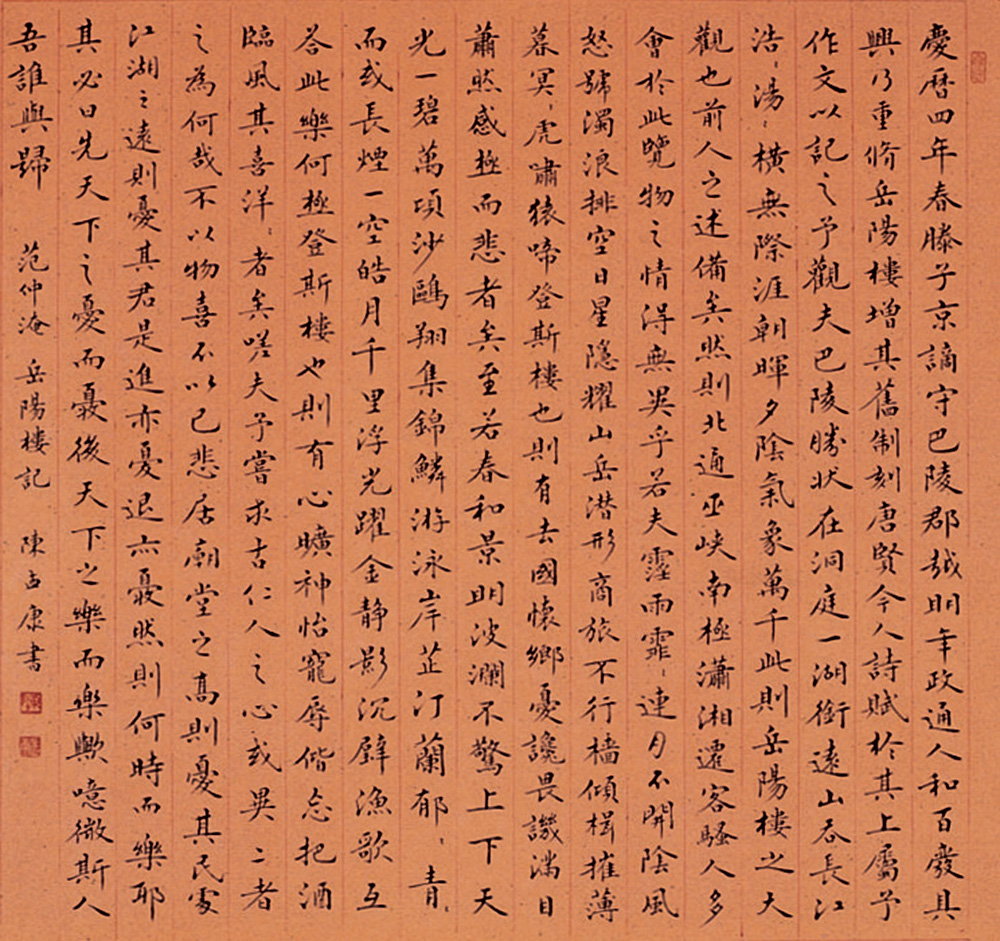 陈孟康书法作品