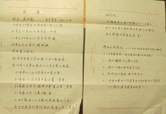 刘汝龙：书法作品欣赏
